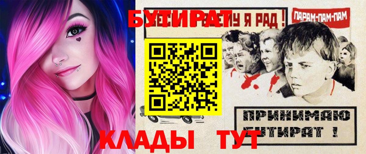 Бутират 1.4BDO  Вход с VPN  БУТИРАТ  Ижевск 