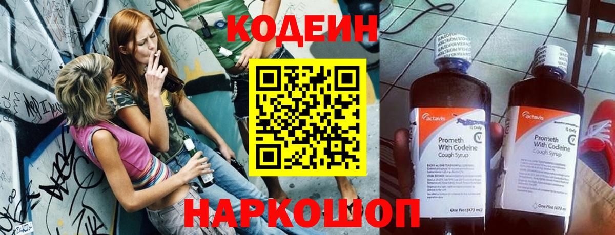 Ижевск  Codein Purple Drank  Вход с VPN  Кодеин Purple Drank 