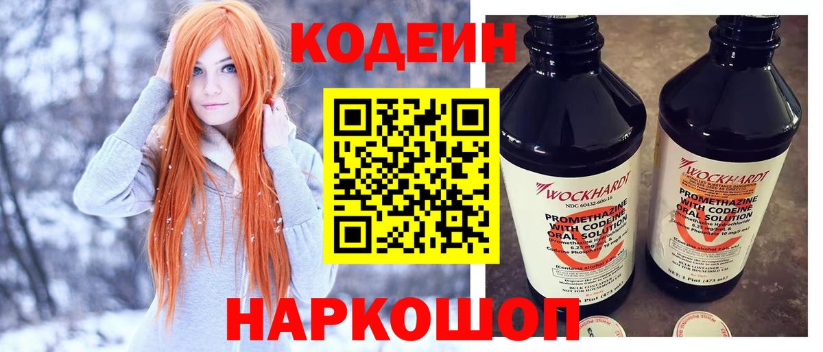 Кодеин напиток Lean (лин) Ижевск