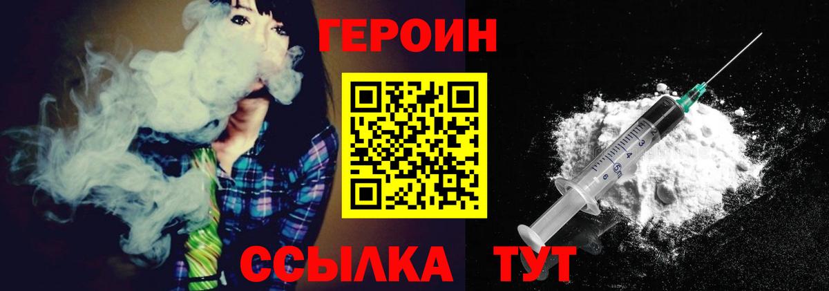 Героин белый  Вход с VPN  Героин  Ижевск 