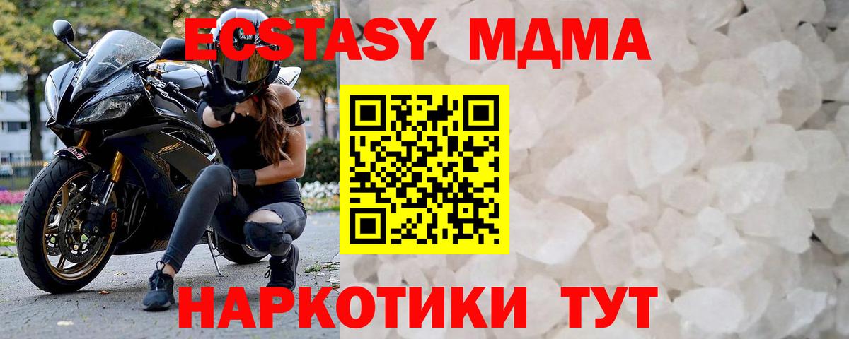 Ижевск  МДМА crystal  Вход с VPN  MDMA crystal 